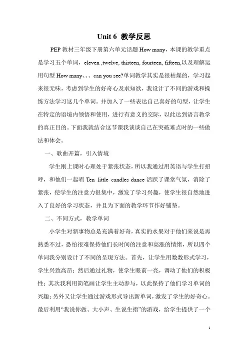 【人教pep版】三年级下册英语教学反思：Unit 6 教学反思