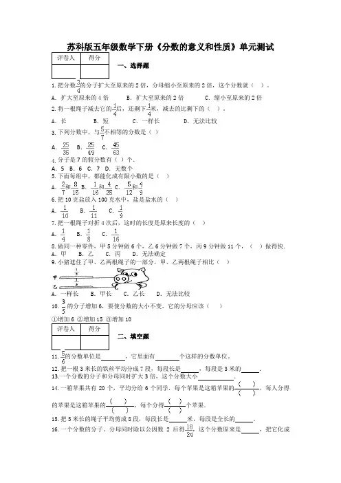 苏科版五年级数学下册《分数的意义和性质》单元测试(含答案)