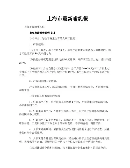 上海市最新哺乳假