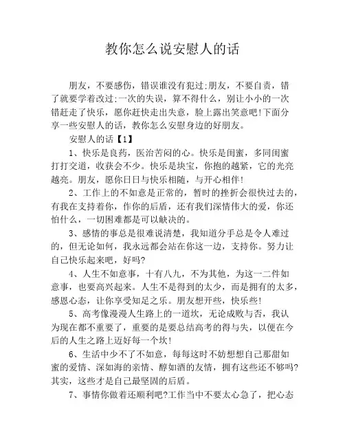 教你怎么说安慰人的话