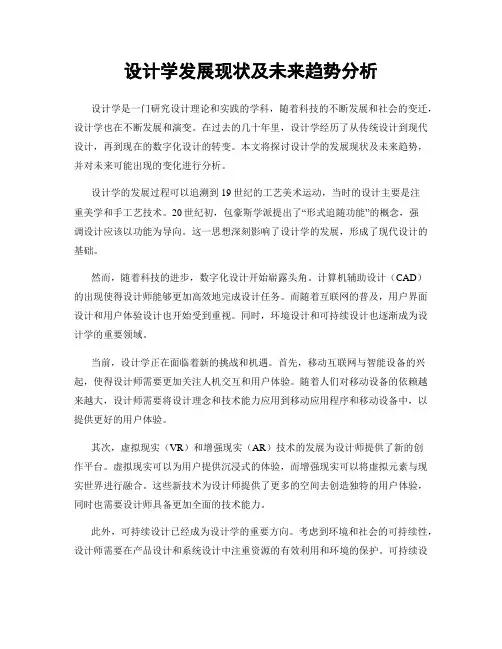 设计学发展现状及未来趋势分析