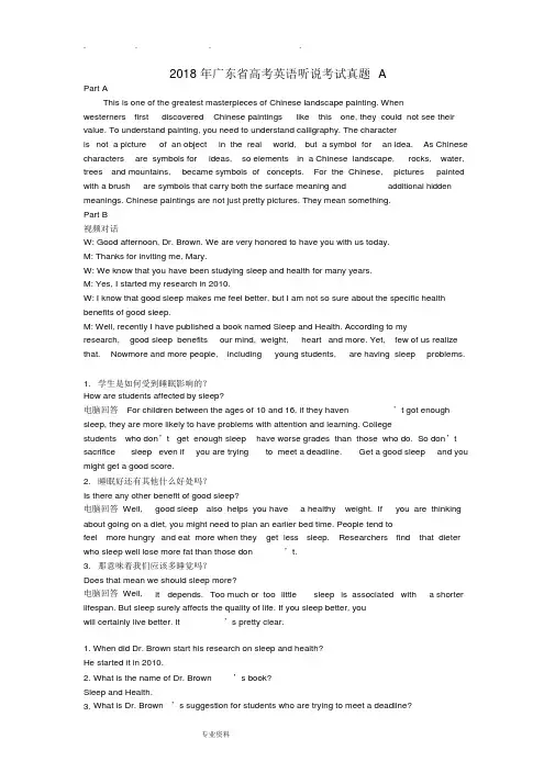 2018年广东高考英语听说真题答案