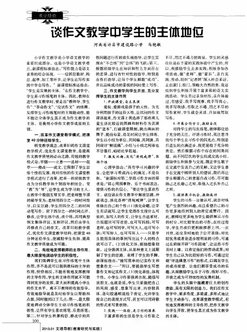 谈作文教学中学生的主体地位