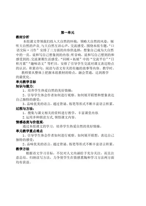 人教版六年级语文上册全册三维目标