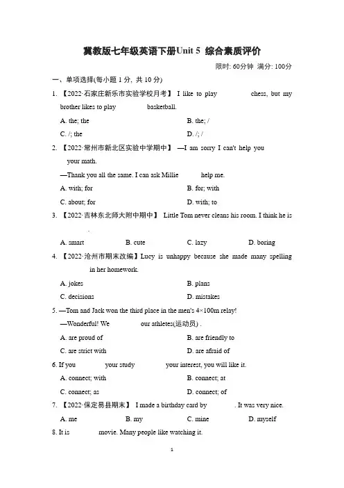 冀教版七年级英语下册Unit 5 综合素质评价含答案