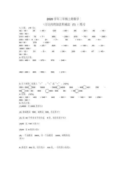 三年级万以内的加法和减法(一)练习题