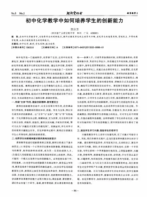 初中化学教学中如何培养学生的创新能力