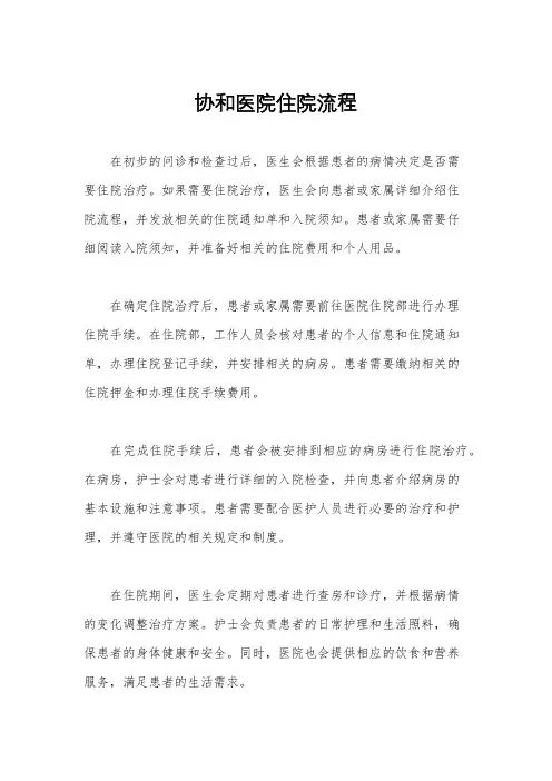 协和医院住院流程