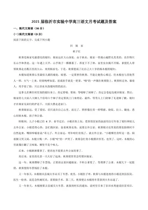 2021届临沂市实验中学高三语文月考试题及答案