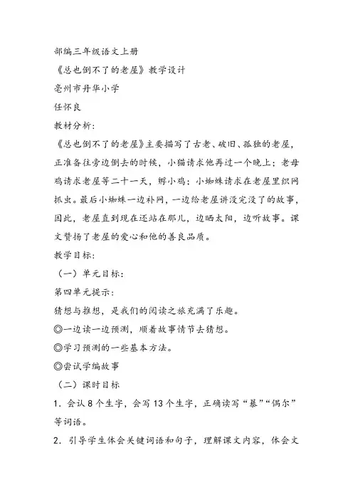 部编小学三年级上册《四单元12 总也倒不了的老屋》任怀良PPT课件 一等奖新名师优质公开课获奖比赛人教版