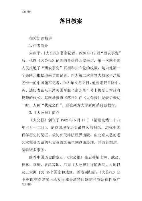 【知识学习】落日教案