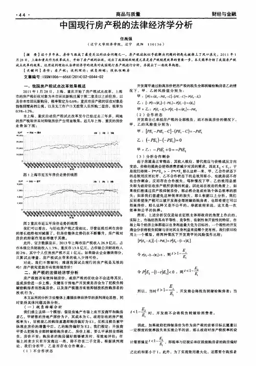 中国现行房产税的法律经济学分析