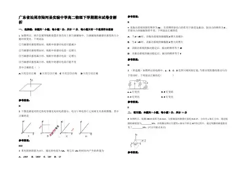广东省汕尾市陆河县实验中学高二物理下学期期末试卷含解析