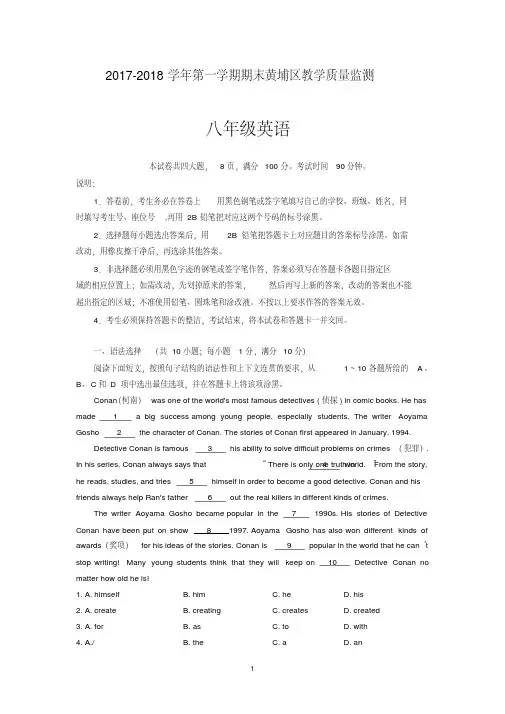 (完整)广州市2017-2018学年第一学期八年级英语期末质量检测