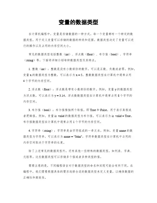 变量的数据类型