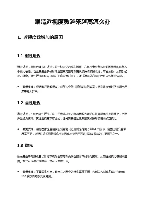 眼睛近视度数越来越高怎么办