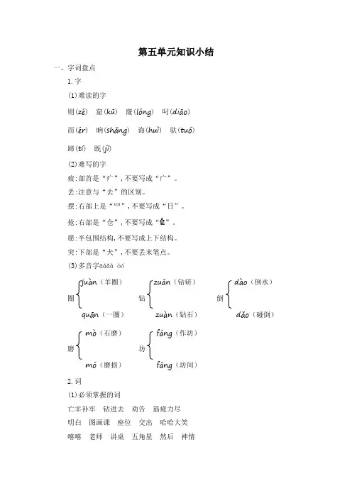 部编版二年级下册语文第五单元知识小结