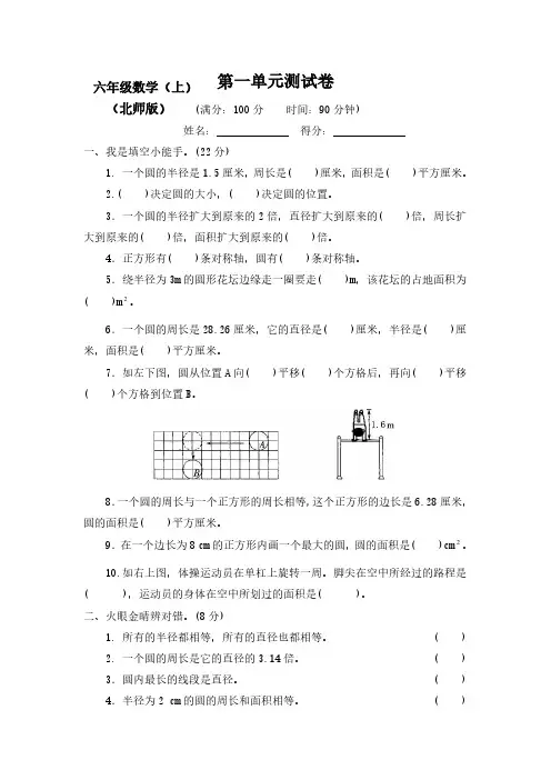 2019-2020北师大版小学6六年级数学上册(全册)测试卷