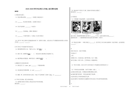 2016-2020兴义阳光书院小升初语文真题试卷5782255