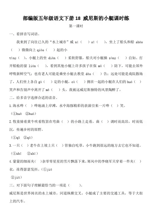 部编版五年级语文下册第七单元《 威尼斯的小艇》同步练习附答案 (4)