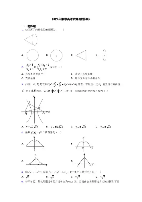 2019年数学高考试卷(附答案)