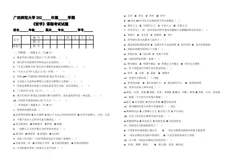 广西师范大学大一哲学专业哲学试题及答案
