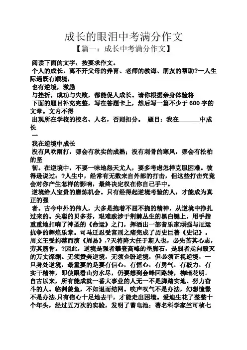 成长作文之成长的眼泪中考满分作文