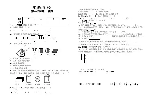 9月份七年级数学月考试卷