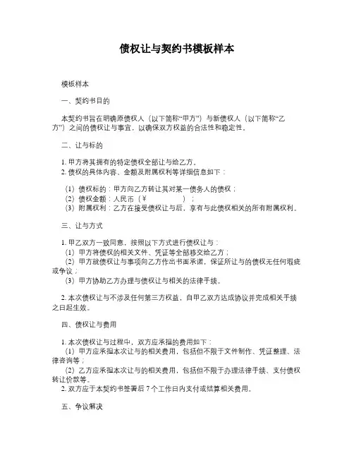 债权让与契约书模板样本