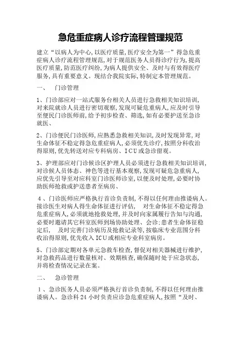 急危重症患者管理