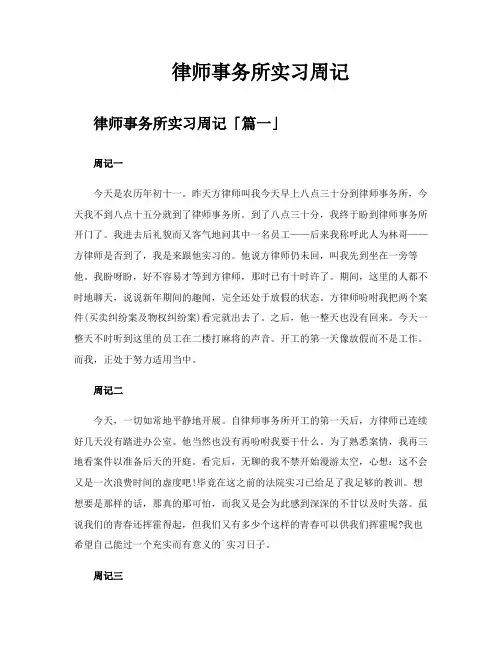 律师事务所实习周记