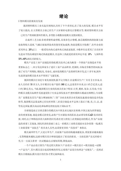 注塑模具深度