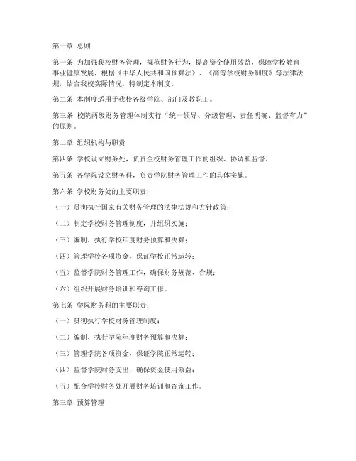 校院两级财务管理制度