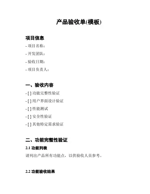 产品验收单(模板)