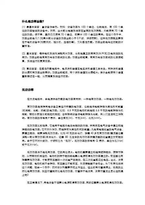 什么是功率因数