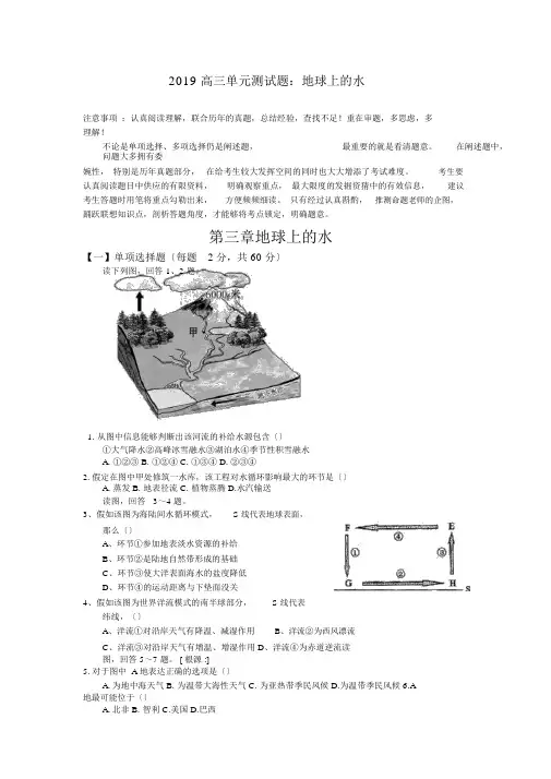 2019高三单元测试题：地球上的水