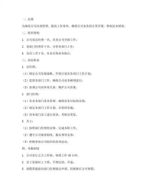 传媒广告公司管理制度