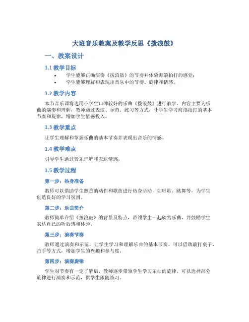 大班音乐教案及教学反思《拨浪鼓》