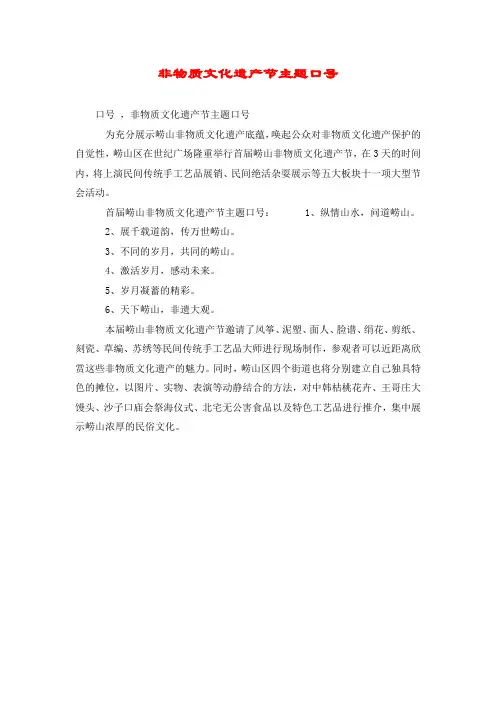 非物质文化遗产节主题口号