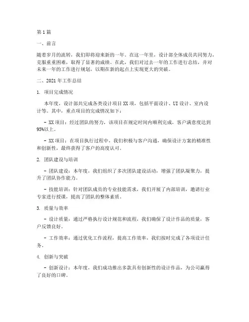 设计年底工作总结与计划(3篇)