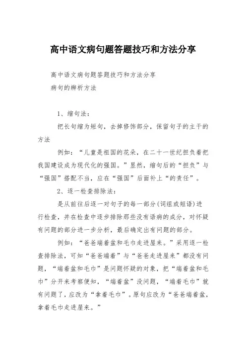 高中语文病句题答题技巧和方法分享