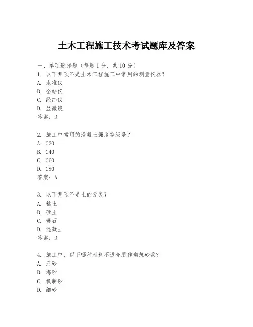 土木工程施工技术考试题库及答案