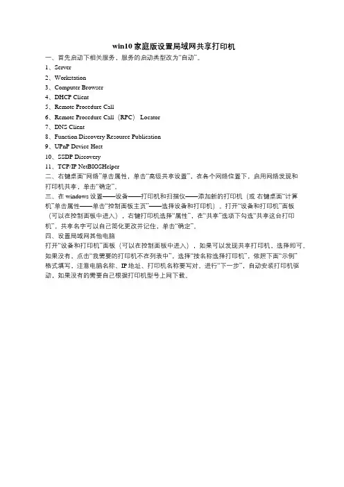 win10家庭版设置局域网共享打印机