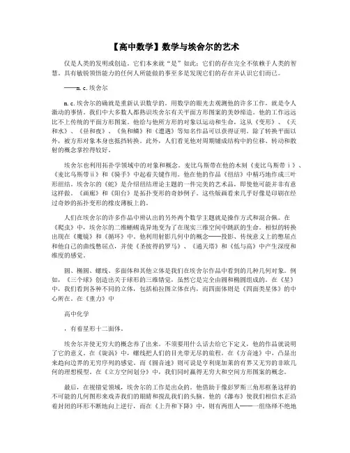 【高中数学】数学与埃舍尔的艺术