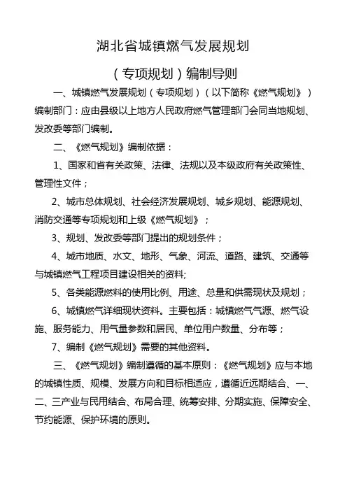 城镇燃气专项规划