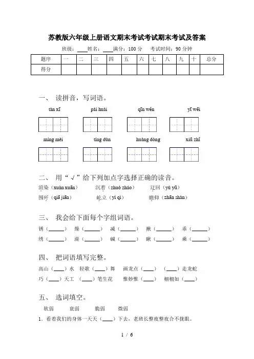 苏教版六年级上册语文期末考试考试期末考试及答案