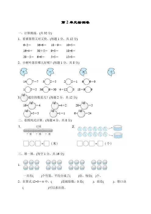人教版二年级下册数学第二单元测试题(含答案)