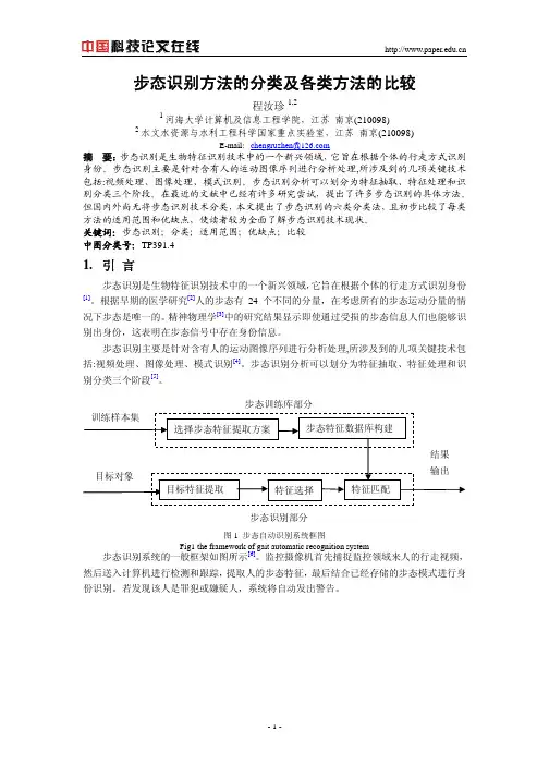 步态识别方法的分类及各类方法的比较