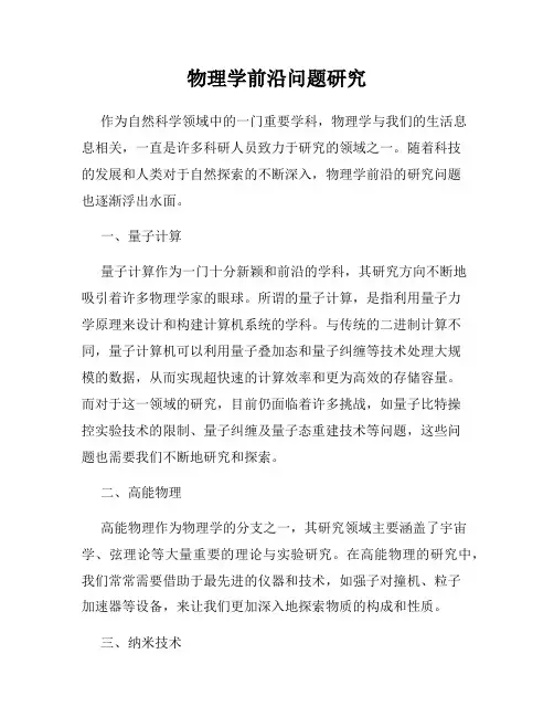 物理学前沿问题研究