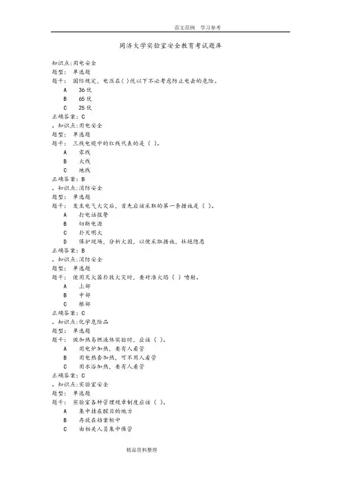 大学实验室安全教育考试试题库(同济大学)全